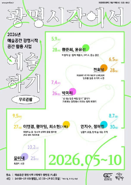 2026년 예술공간 광명시작 <광명시작에서 예술하기> 포스터