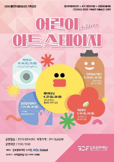 2026 통진두레문화센터 기획공연 <어린이 아트스테이지> 포스터
