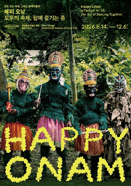 해피 오남: 모두의 축제, 함께 즐기는 춤 포스터