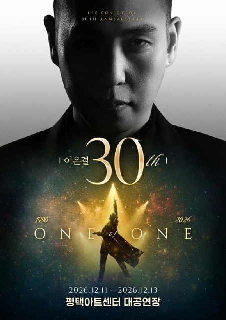 [평택] [PAC] 이은결 30주년 <ONE OF ONE> 포스터