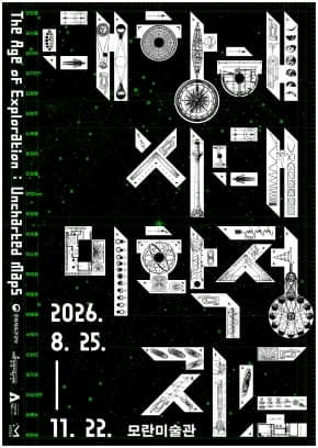 대항해 시대, 미확정 지도 The Age of Exploration: Uncharted Maps 포스터