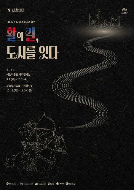 2026 K-뮤지엄 지역순회전 <활의 길, 도시를 잇다> 포스터