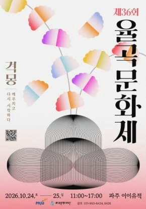 2026 율곡문화제 포스터