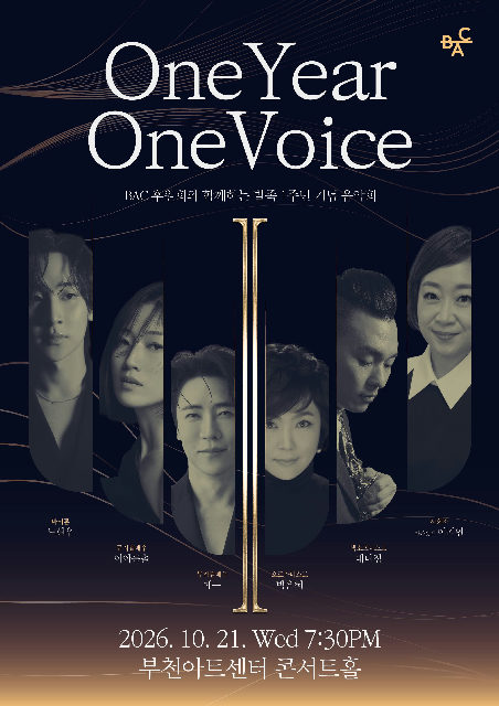 [부천] BAC 후원회와 함께하는 발족 1주년 기념 음악회: One Year, One Voice 포스터
