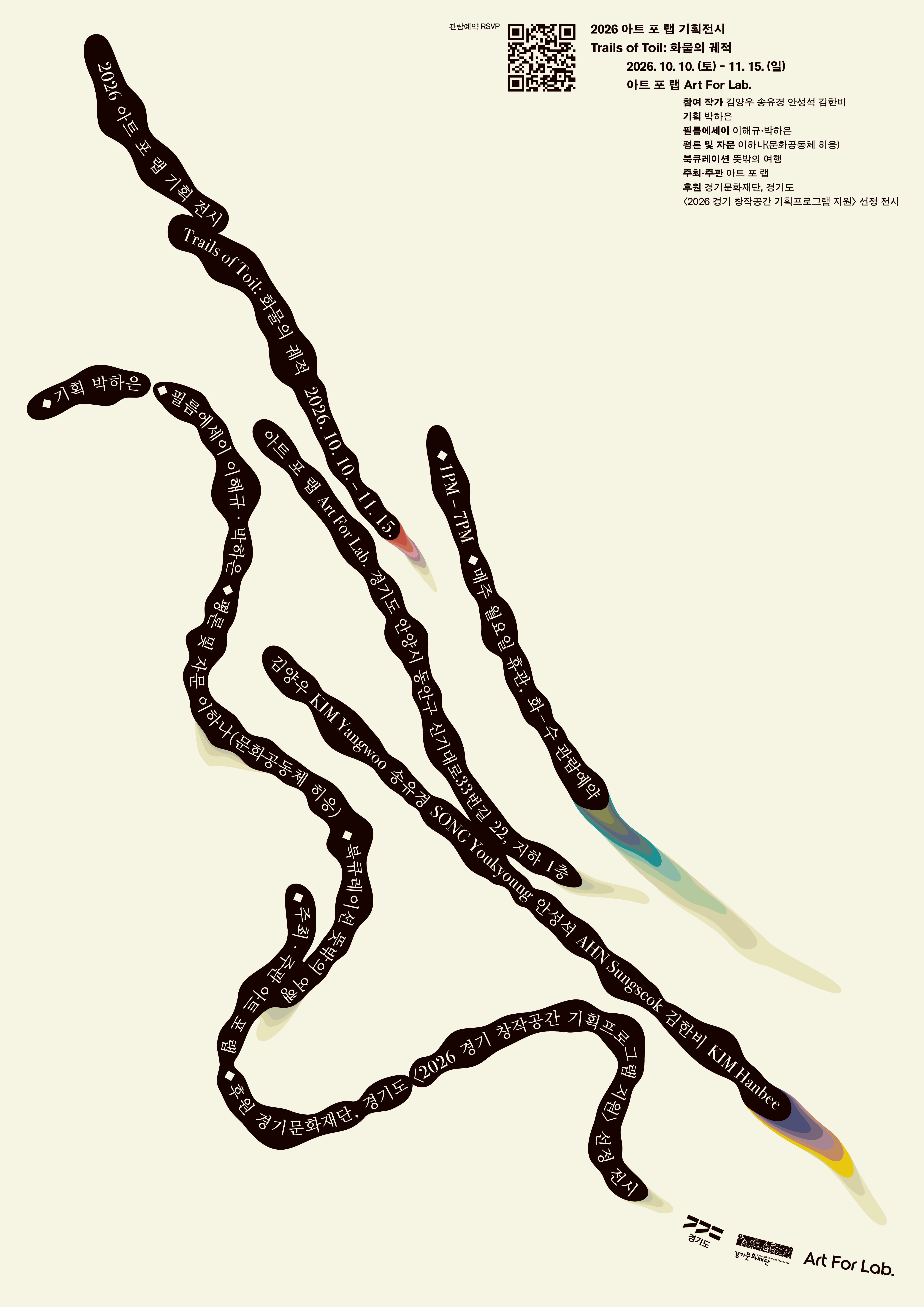 《Trails of Toil: 화물의 궤적》 포스터