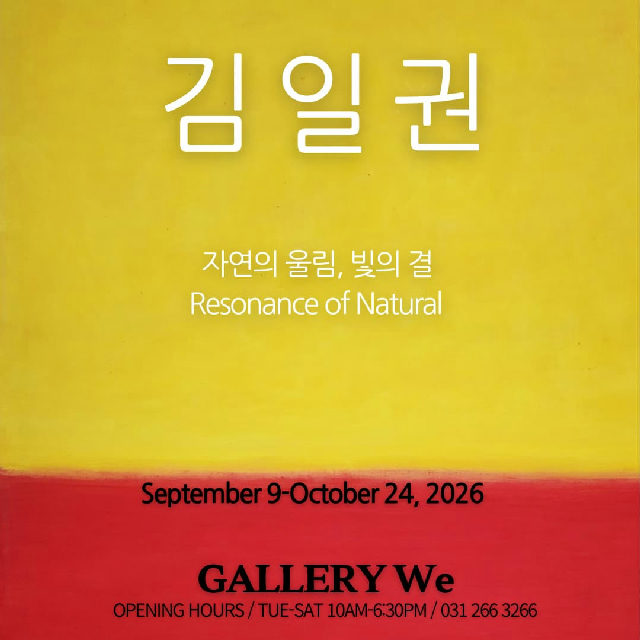 자연의 울림, 빛의 결 포스터