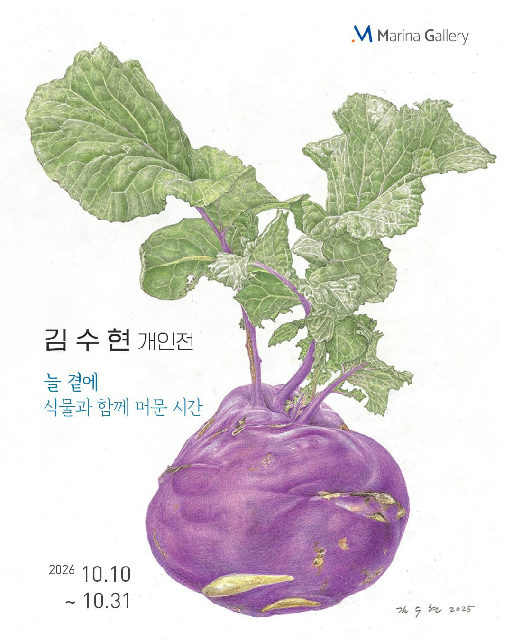 마리나갤러리 10월 전시: 김수현 개인전 포스터