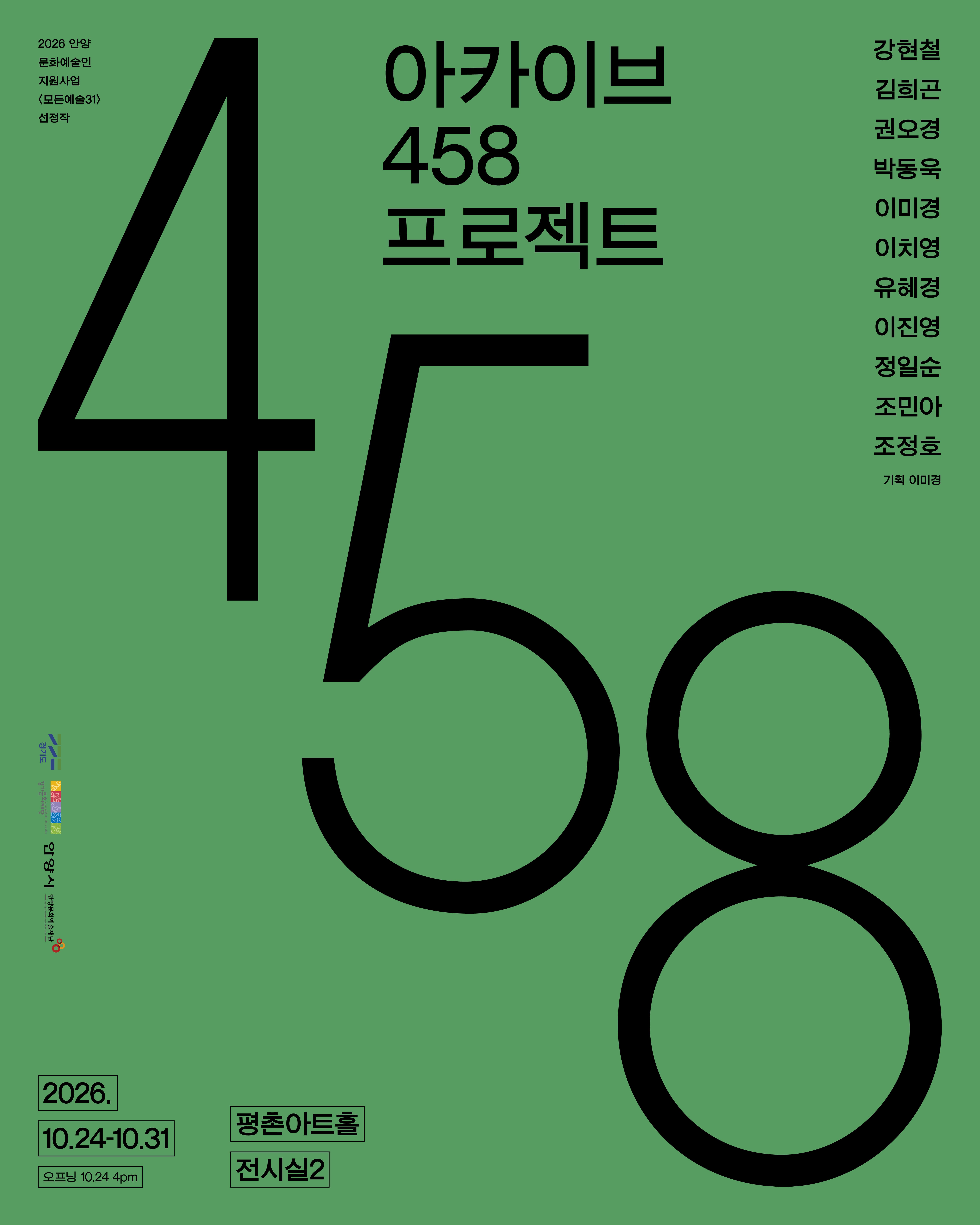 카메라루시다 <아카이브458프로젝트> 포스터