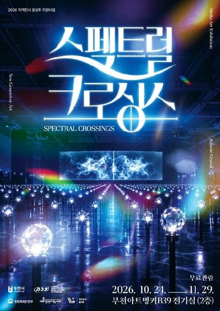 미디어아트 : Spectral crossings 포스터