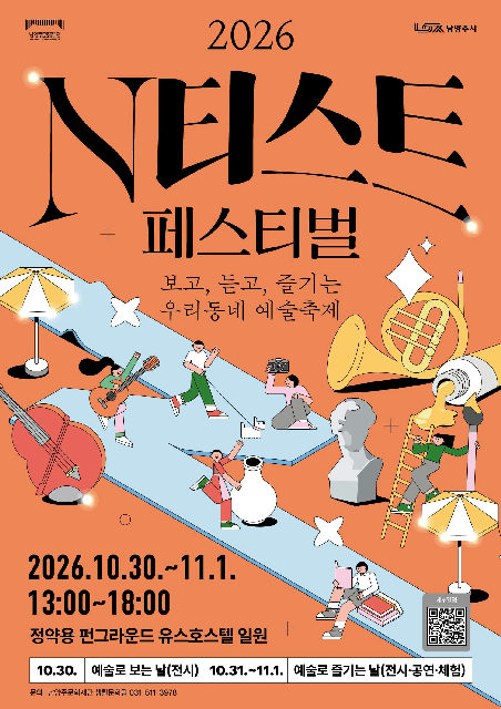 2026 N티스트 페스티벌 포스터