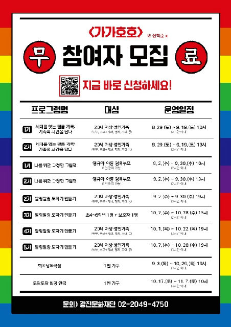 [광진문화재단] 2026 생활밀착형 문화예술교육 지원사업 [가가호호(家家好好)] - 광진 포스터