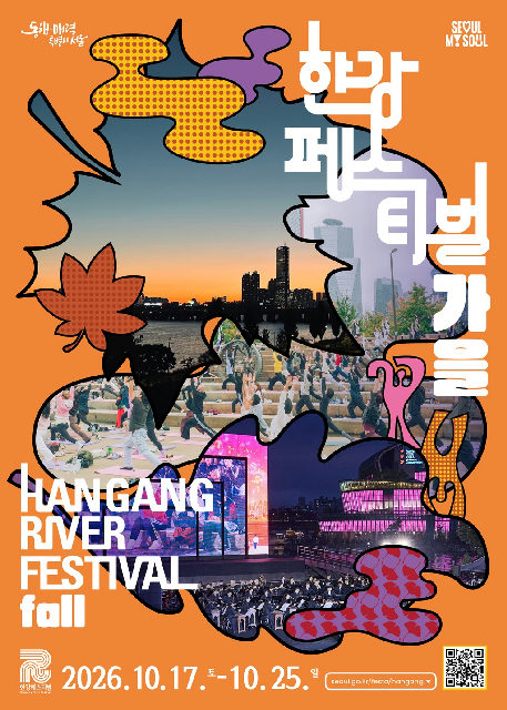 [미래한강본부] 2026 한강페스티벌-가을[Hangang River Festival-Fall] 포스터