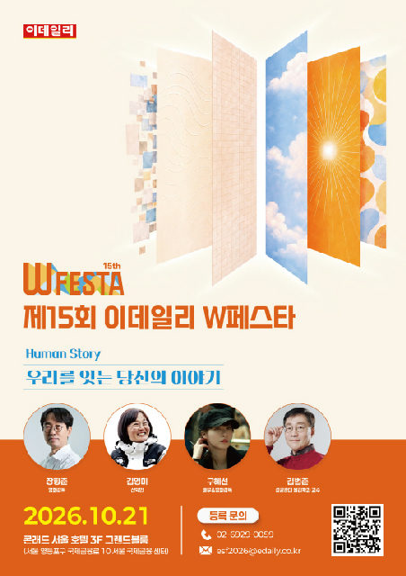 제15회 이데일리 W페스타 포스터