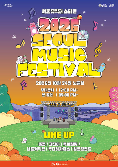 2026 서울뮤직페스티벌 포스터