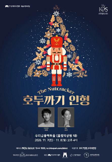 2026 코리아발레스타즈 [호두까기인형] 포스터