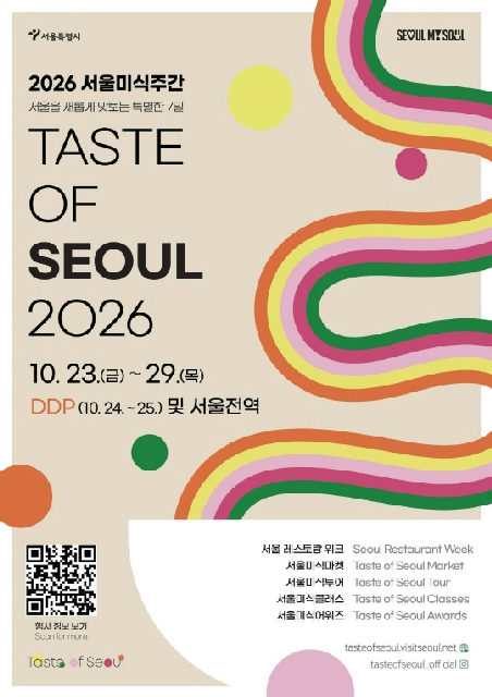 서울을 새롭게 맛보는 특별한 7일, 2026 서울미식주간 포스터