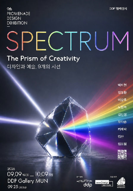 [서울디자인재단] DDP 협력전시 SPECTRUM (스펙트럼) 포스터