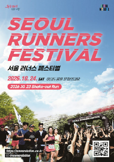 [서울시청] 2026 서울 러너스 페스티벌 포스터