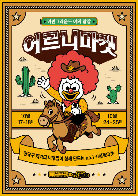 제9회 어르니마켓 포스터