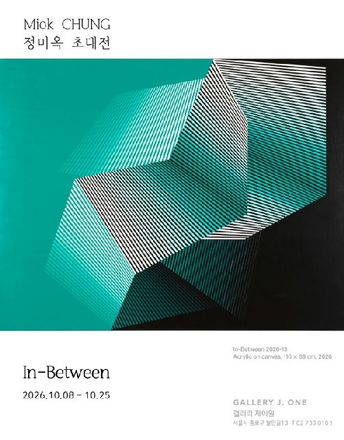 정미옥 초대전 [In-Between] 포스터