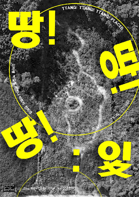 땅땅땅-잇있잊 TTang! TTang! TTang! Placed 포스터
