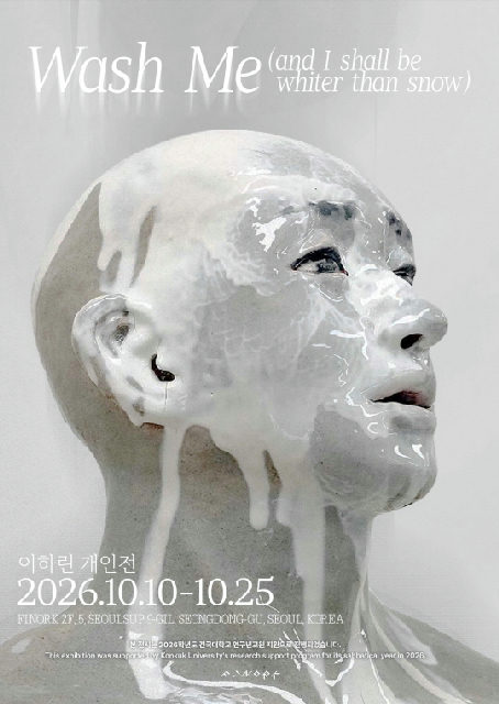 이하린 개인전 [Wash Me (and I shall be whiter than snow)] 포스터