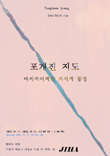 포개진 지도 - 미시적이지만 거시적인 풍경 포스터
