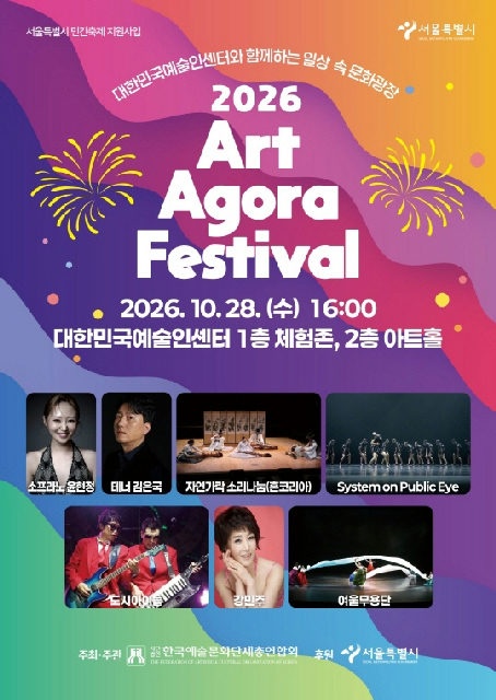 2026 Art Agora Festival 포스터
