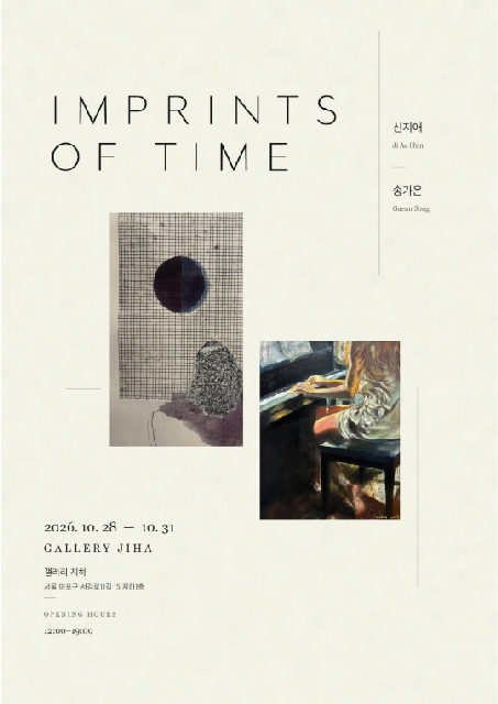 전시 [IMPRINTS OF TIME] 포스터