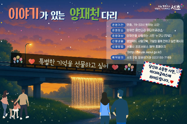 이야기가 있는 양재천 다리 포스터