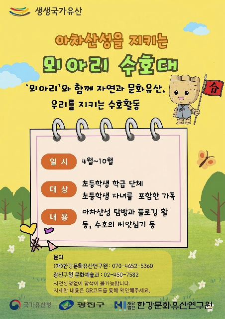 뫼아리 수호대(주말) 포스터