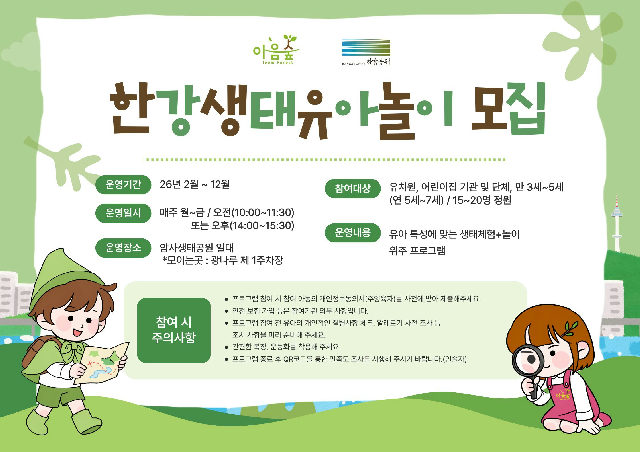 암사- 한강생태유아놀이(기관,단체) 포스터