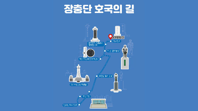 장충단 호국의 길(중구 도보관광 프로그램) 포스터