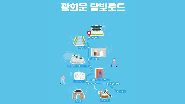 광희문 달빛로드(중구 도보관광 프로그램) 포스터