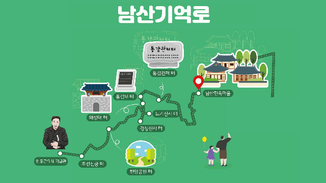 남산 기억로(중구 도보관광 프로그램) 포스터