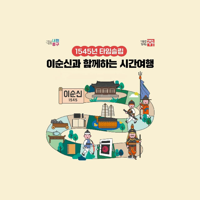 이순신로드, 영웅의 탄생지(중구 도보관광 프로그램) 포스터