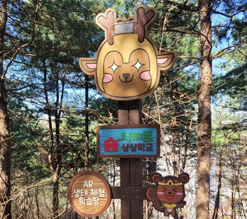 우면산 숲 상상학교_AR증강현실 숲체험 포스터