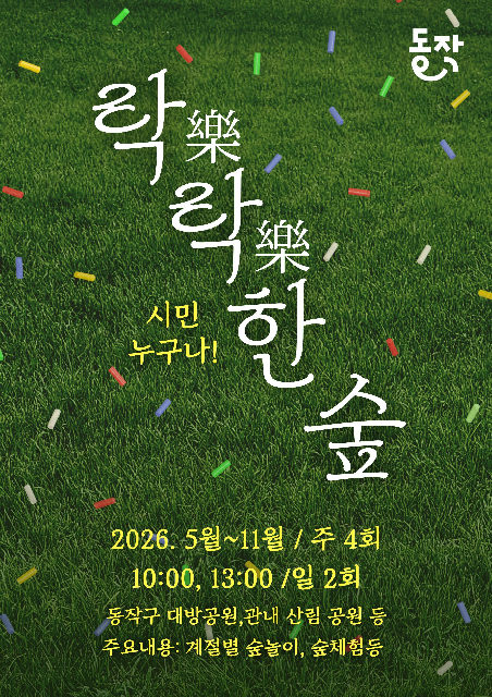일반해설 락락한숲 포스터