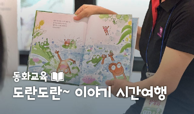 [서울백제어린이박물관] 영유아 가족 대상 동화교육 포스터