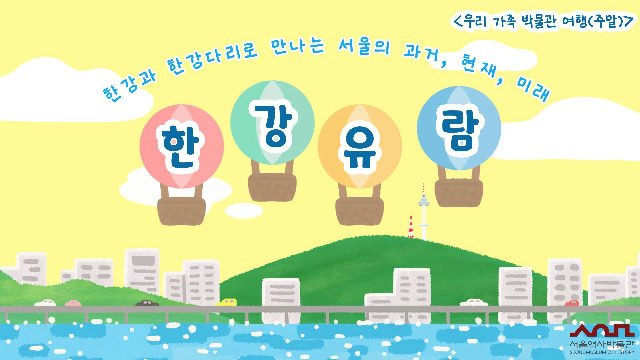 2026년 하반기 우리 가족 박물관 여행 (주말) 교육생 모집 안내 포스터
