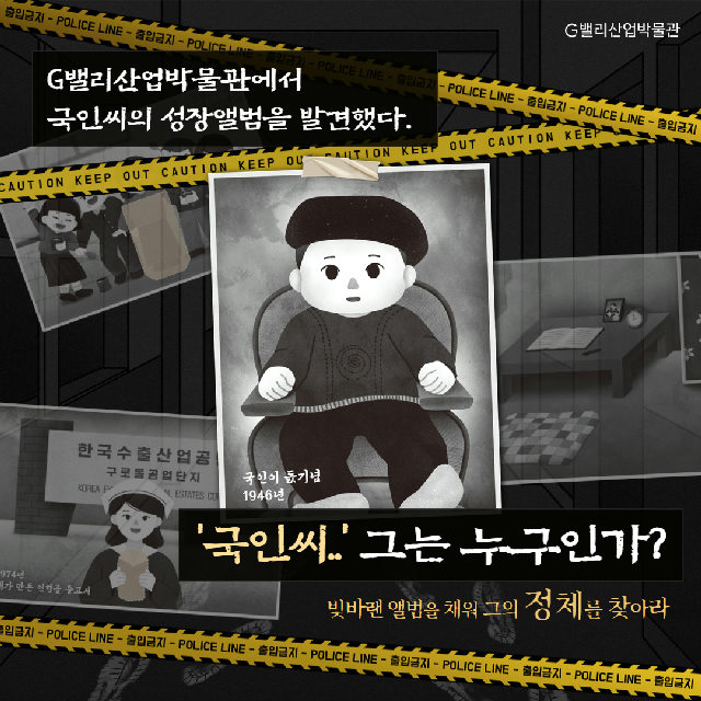 [G밸리산업박물관] 2026년 하반기 가족(초등 4~6학년) 대상 교육 (토 오전) 포스터