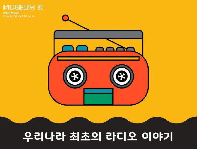 [G밸리산업박물관] 2026년 하반기 가족(초등 4~6학년) 대상 교육 (토 오후) 포스터