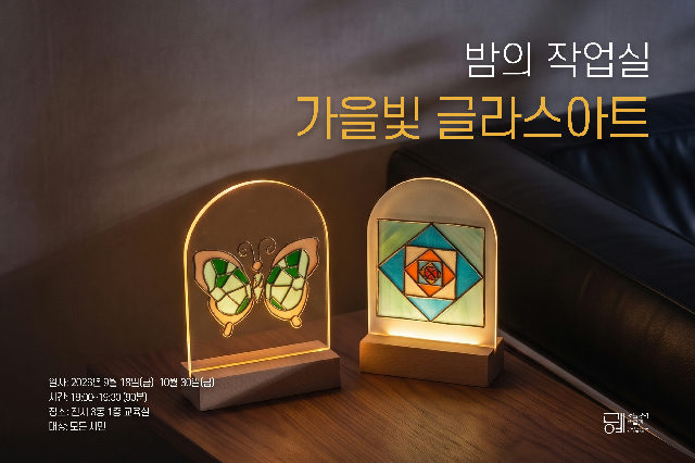 [서울공예박물관] 문화로 야금야금(夜金) 연계 프로그램 신청 안내 포스터