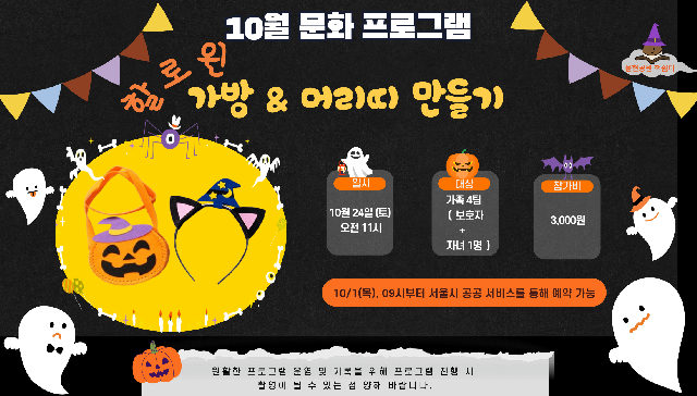 율현공원 책쉼터 10월 문화프로그램_할로윈 가방 & 머리띠 만들기 포스터