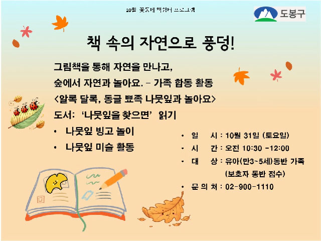 꽃동네책쉼터 유아가족프로그램(토요일) 포스터