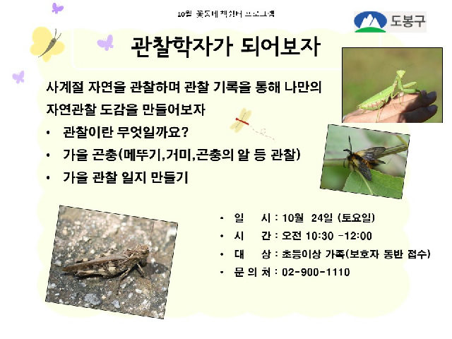 꽃동네책쉼터 초등생 가족프로그램(토요일) 포스터