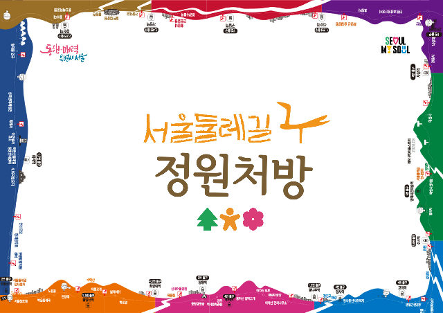 서울둘레길 10코스 건강테마 정원처방(청소년,청년,어르신,공공안전직업군 및 가족 누구나) 포스터