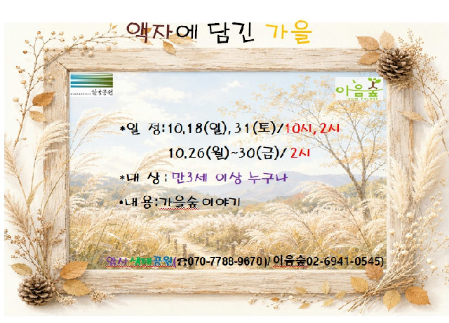 액자에 담긴 가을 포스터