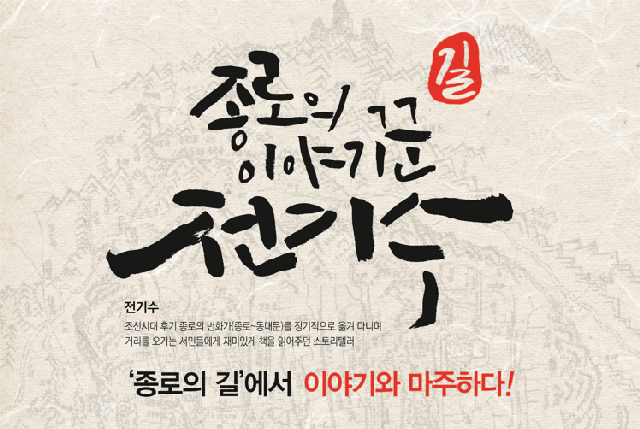 종로의 이야기꾼 전기수, 종로 여인열전 - 6회 포스터