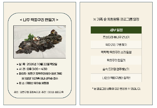지양산 유아숲체험원 가족숲 체험(10월22일) 포스터